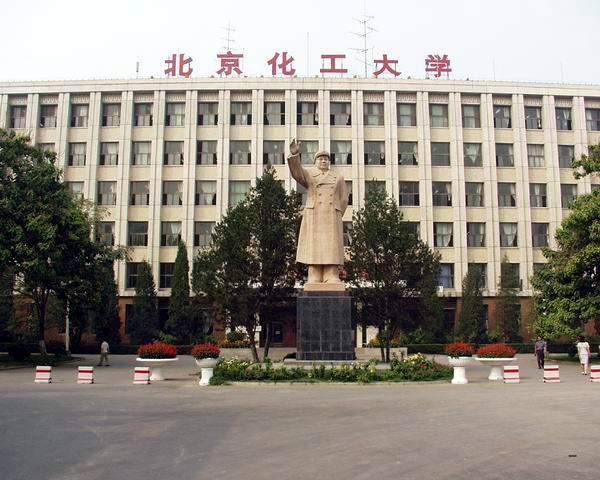 北京化工大学