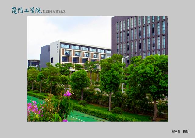 华侨大学厦门工学院